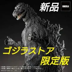 ゴジラ1995 香港上陸 酒井ゆうじ造形工房 30cmオールクリアレジン
