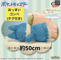 【タグ付き】めちゃもふぐっと くつろぎタイムぬいぐるみ〜ゴンベ〜 約50cmのサムネイル