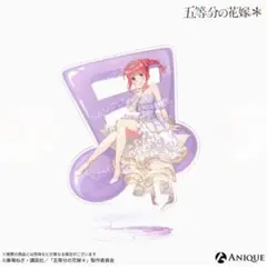 五等分の花嫁＊ アクリルスタンド (中野二乃/クインテット ver.)