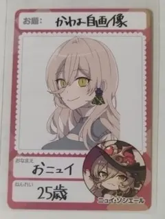 にじさんじチップス ニュイ・ソシエール