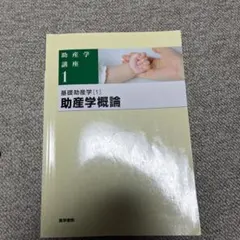 2026年最新】助産学講座1の人気アイテム - メルカリ
