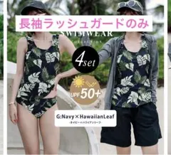 ラッシュガード※水着、ハーフパンツは付きません