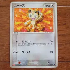 2026年最新】ポケモンカード ニャース 062/ADV-P 明治 meijiの人気