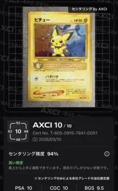旧裏ピチュー ポケモンカード No.172 渦巻 モンボ ホロ センタリング◎