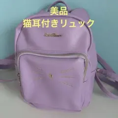 SecretDoor 猫耳デザインミニリュック　パープルのサムネイル