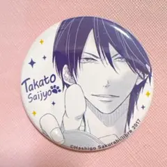 2025年最新】抱かれたい男1位に脅されています。 缶バッジの人気