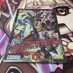 デュエルマスターズ 龍世界ドラゴ大王 プロモのサムネイル