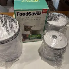 値下げ‼️FoodSaver フードセーバー専用キャニスター3点セット