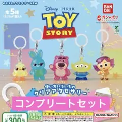 TOY STORY めじるしアクセサリー NEW ガチャ コンプ