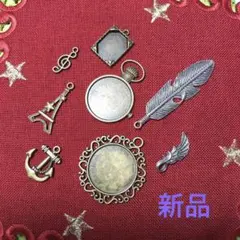 レジン　新品レトロパーツ　8点セット