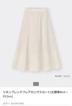 【美品】ジーユー リネンプレンドロングスカート ナチュラル Sのサムネイル