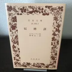 2025年最新】奴婢訓の人気アイテム - メルカリ