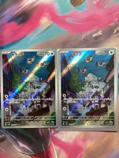 ペラップ AR 2枚セット