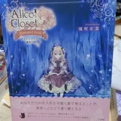 Alice Closet Illustrated Book あなた