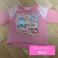アンパンマン トレーナー 80 ピンク　冬服　女の子