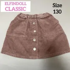 くすみピンク コーデュロイスカート 130cm