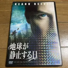 地球が静止する日 DVD キアヌ・リーヴス