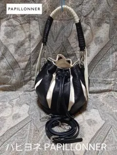 パピヨネ PAPILLONNER 2way/本革コンビ/斜め掛けショルダーバッグ