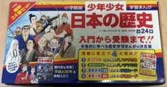 日本の歴史 全24巻セット