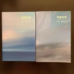 2026年最新】花様年華 the notes 2の人気アイテム - メルカリ