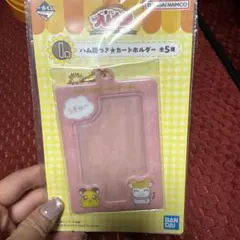 1番くじ　ハム太郎 カードホルダー ピンク