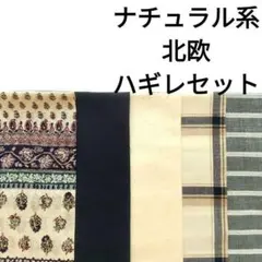 【人気★ラスト】コットン 綿 北欧 花柄 無地 青 水色 北欧 ソレイアード