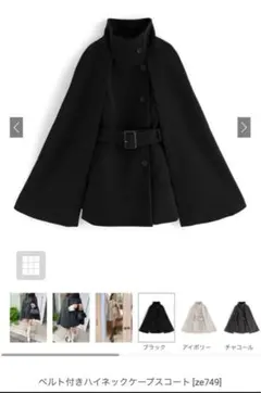ベルト付きハイネックケープスコート[ze749] GRL グレイル ブラック
