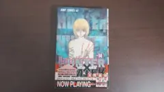 まるたす様専用　HUNTER×HUNTER　14巻　初版