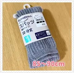 【新品未使用】スパッツ 10分丈 編みタイプ グレー 西松屋