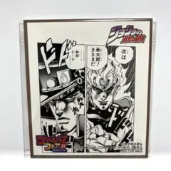 ジャンプフェア`23 inアニメイト　『ジョジョの奇妙な冒険』 イラストミニ色紙