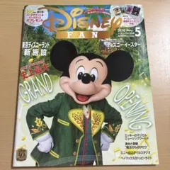 ディズニーファン 2020年5月号