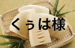 くぅは様 1キロ