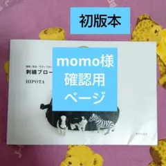 momo様確認用 刺繍ブローチ HIPOTA 本