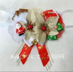 No.1023 ドッグチョーカー　クリスマス　撮影　サンタクロース