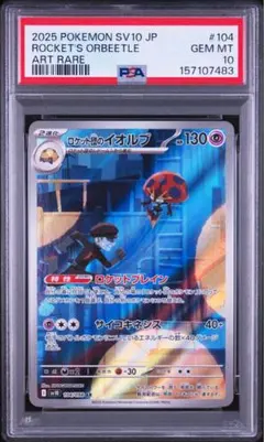 PSA10】ダイゴのダンバル AR 019/018 - メルカリ