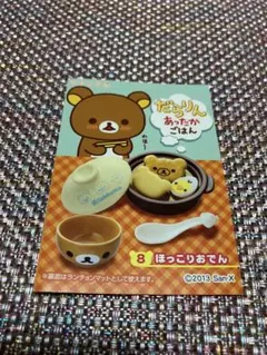 リーメント　リラックマ　だらりんあったかごはん　ほっこりおでん