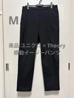 美品 ユニクロ × Theory 感動イージーパンツ ブラック サイズM