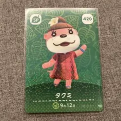 amiiboカード　タクミ　あつ森