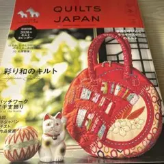 QUILTS JAPAN 2026年冬号