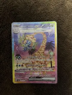 アローラ ナッシーex SAR スカーレット&バイオレット 強化拡張パック