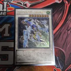 遊戯王 クリスタルウィング・シンクロ・ドラゴン レリーフ SHVI