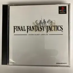 ファイナルファンタジータクティクス　プレイステーション用ソフト
