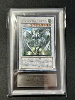 遊戯王 スターダストドラゴン レリーフ ARS9 鑑定書付き - メルカリ
