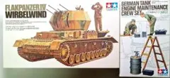 タミヤ　ヴィルベルヴィント20mm四連装対空戦車＆エンジンメンテナンスセットのサムネイル