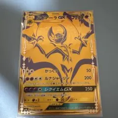 ルナアーラGX UR サン&ムーン ハイクラスパック ウルトラシャイニー