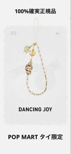 タイ限定 The Monsters Labubu DANCING JOY