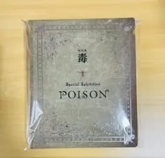 国立科学博物館特別展 『毒』 図録 POISON 国立科学博物館 特別展のサムネイル