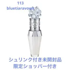 ジルスチュアート サムシングピュアブルー リップブーケセラム 113