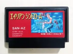ファミコン『エイリアンシンドローム』動作確認済み