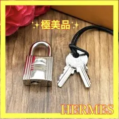 ⛄極美品⛄エルメス カデナ パドロック南京錠 鍵 no.100 シルバー#320 